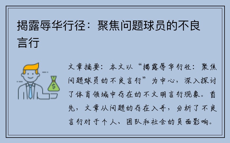 揭露辱华行径：聚焦问题球员的不良言行