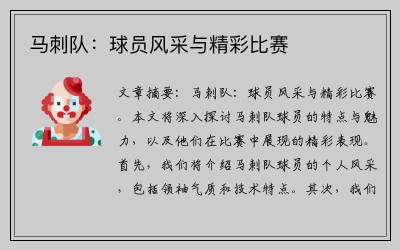 马刺队：球员风采与精彩比赛