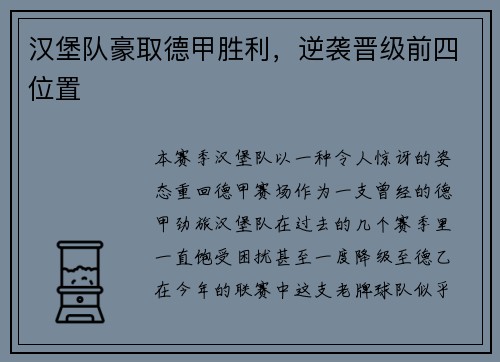 汉堡队豪取德甲胜利，逆袭晋级前四位置