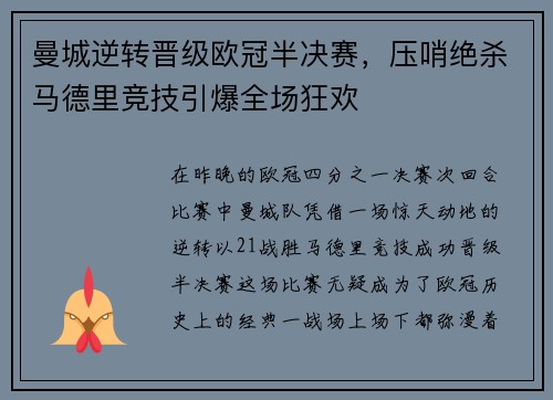 曼城逆转晋级欧冠半决赛，压哨绝杀马德里竞技引爆全场狂欢
