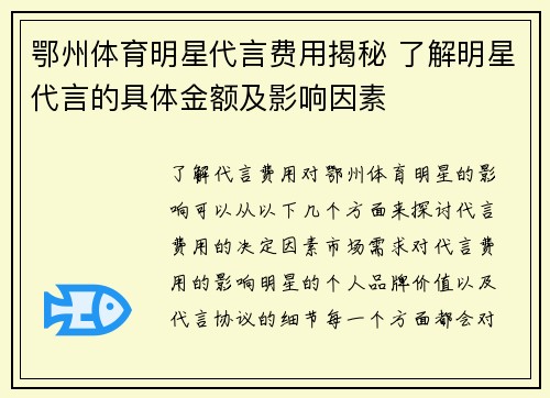 鄂州体育明星代言费用揭秘 了解明星代言的具体金额及影响因素
