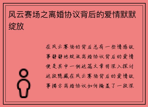 风云赛场之离婚协议背后的爱情默默绽放
