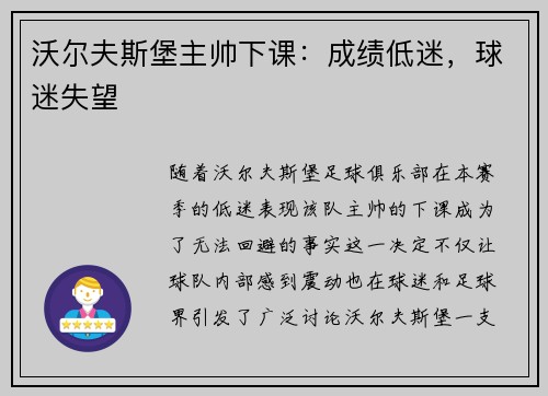 沃尔夫斯堡主帅下课：成绩低迷，球迷失望
