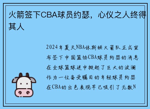 火箭签下CBA球员约瑟，心仪之人终得其人