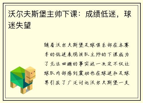 沃尔夫斯堡主帅下课：成绩低迷，球迷失望
