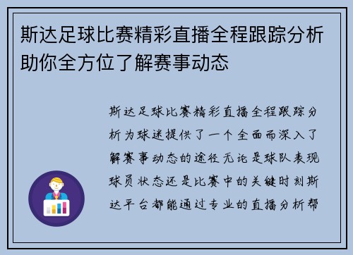 斯达足球比赛精彩直播全程跟踪分析助你全方位了解赛事动态